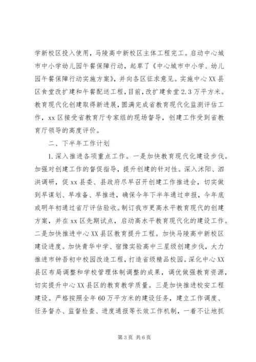 教育局上半年工作总结及下半年工作计划.docx