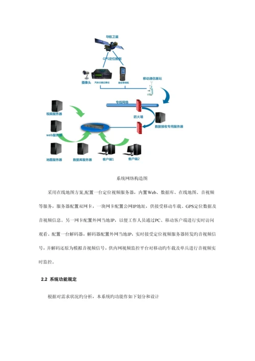 校车安全管理系统解决方案.docx
