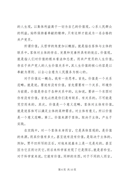 思想汇报第四季度1500字 (4).docx