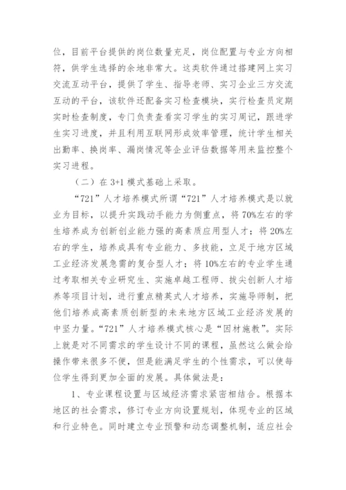 工商管理实践教学模式探索的论文.docx