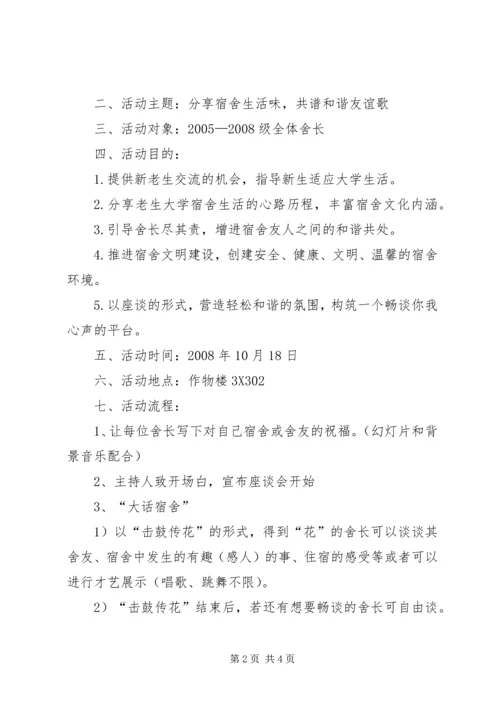 优秀舍长座谈会 (5).docx