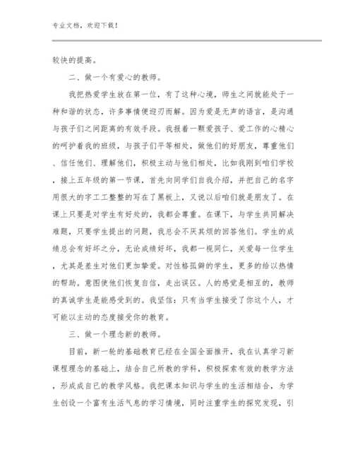 2023年寒假教师读书心得体会优选范文23篇文档选编.docx