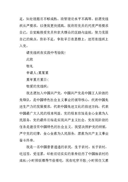 XX农村入党申请书三篇