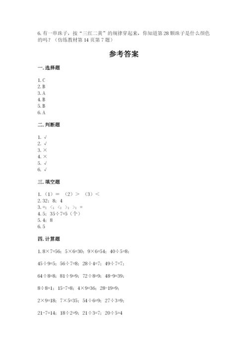 北师大版二年级上册数学第九单元 除法 测试卷最新.docx