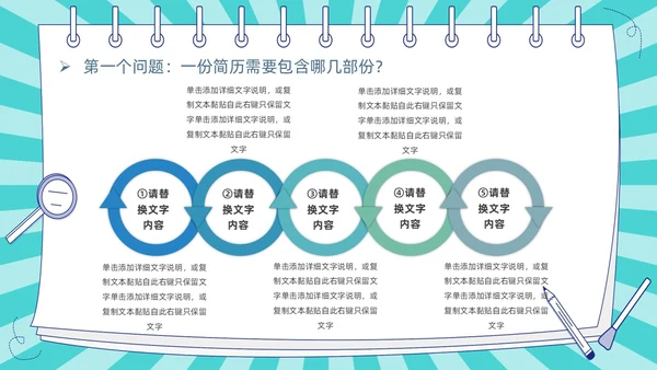 蓝色卡通插画风线条放射大学生就业指导指南PPT模板