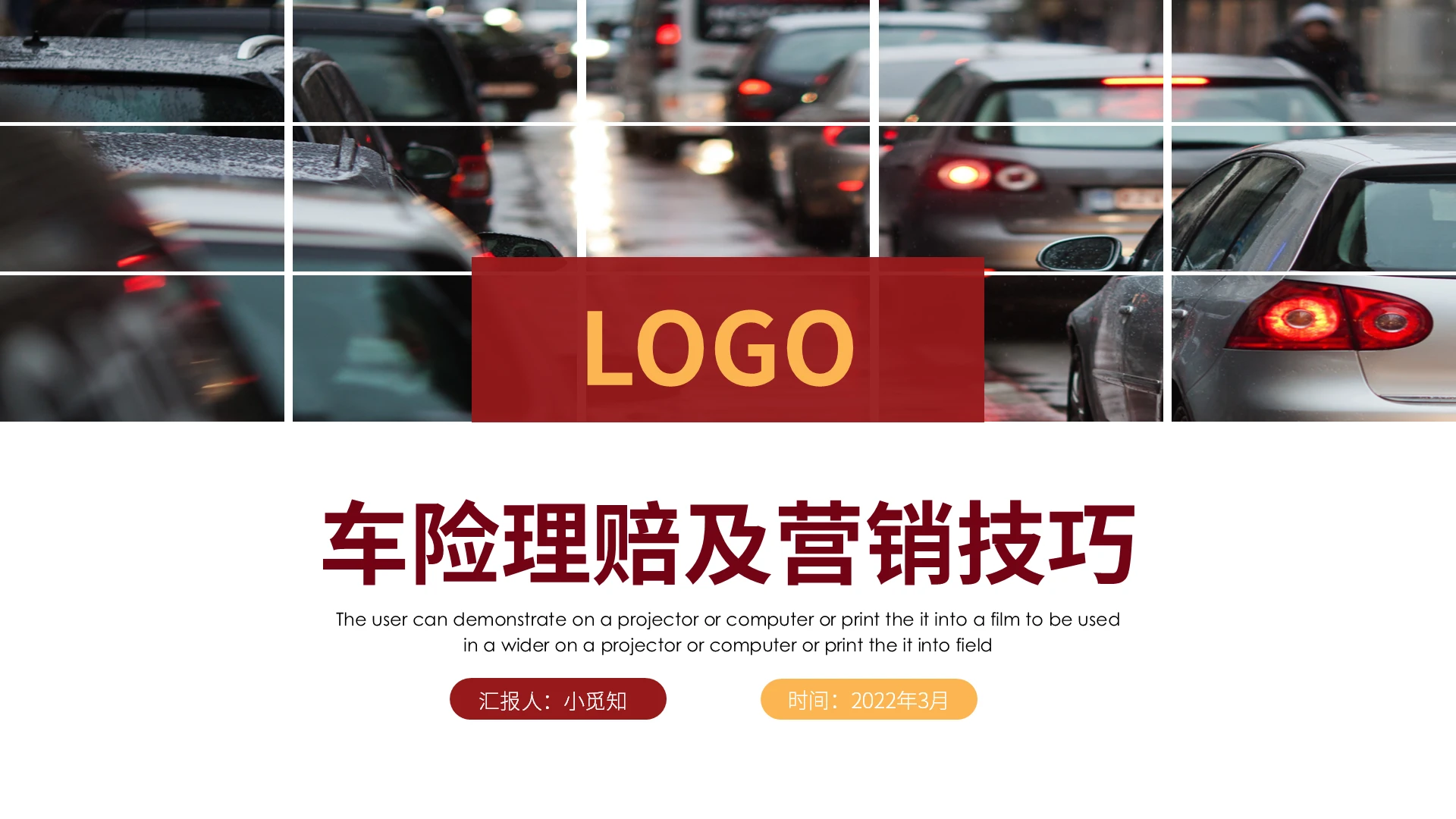 红色简洁风格车险理赔及营销技巧PPT工作培训PPT
