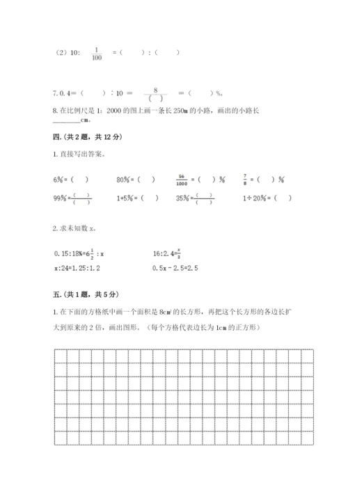 小学六年级下册数学摸底考试题（考点梳理）.docx