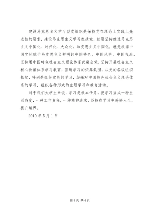 最新党员的权利与义务思想汇报.docx