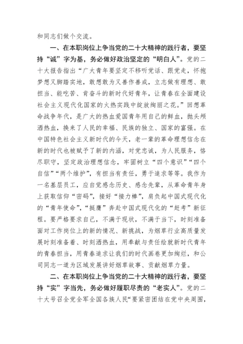 【心得体会】烟草公司领导学习党的二十大精神体会发言材料.docx