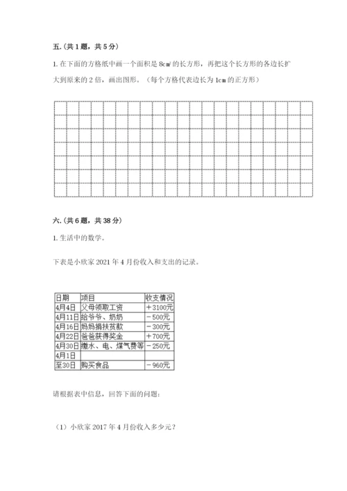 青岛版数学小升初模拟试卷精品（网校专用）.docx