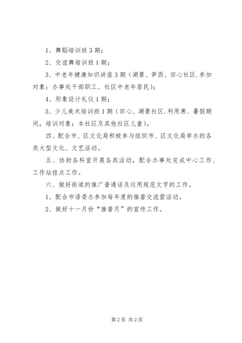 文体站群众文化工作计划.docx