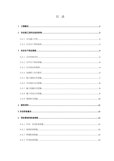 地铁安全文明综合施工专项专题方案.docx