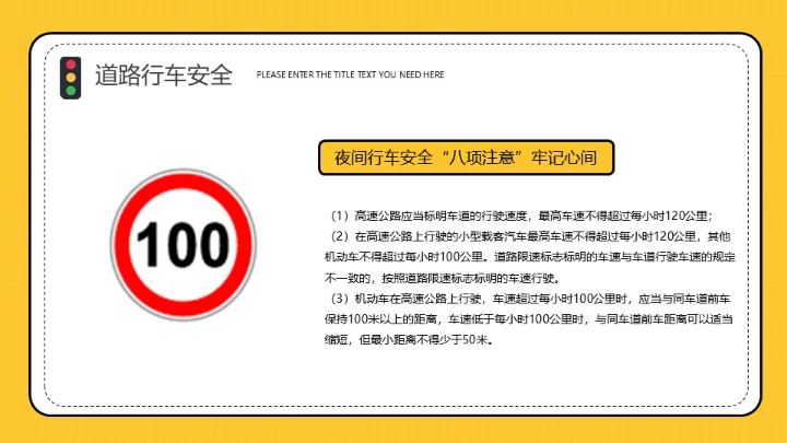 道路交通安全教育交警通用PPT模板