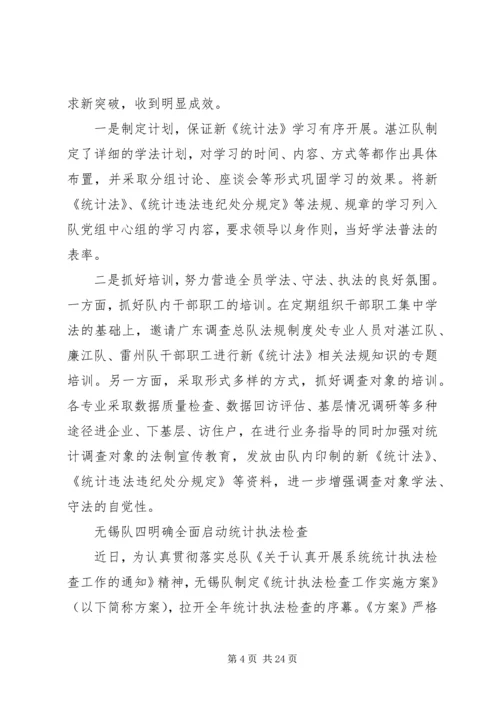 统计法制工作计划 (3).docx