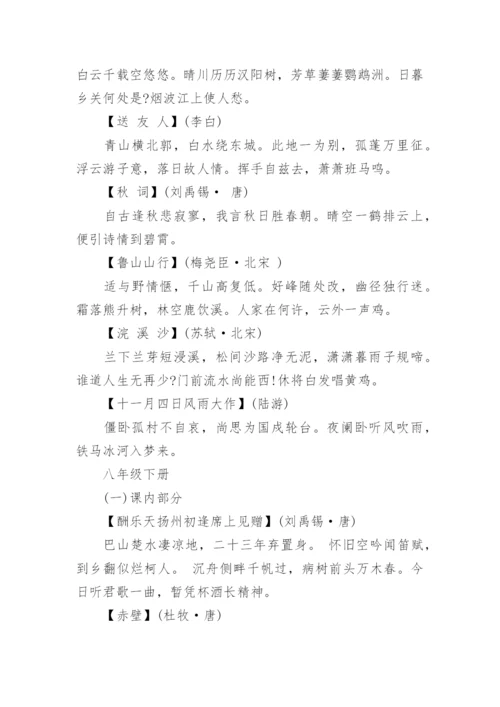 初中八年级语文古诗词汇总.docx