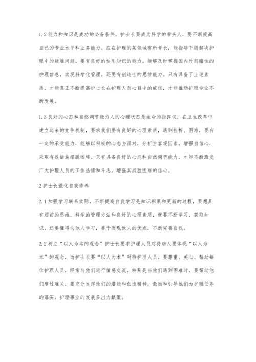 怎样做好一个让护士满意的护士长.docx