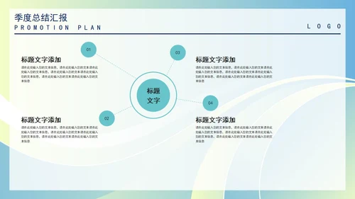 蓝色渐变风季度总结汇报PPT模板