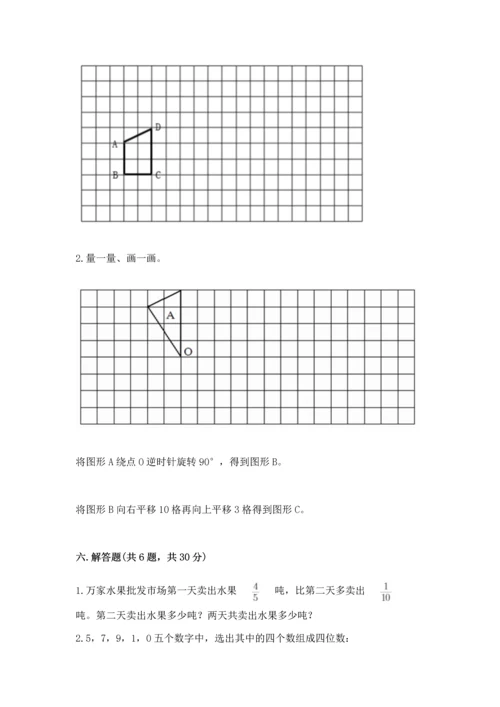 人教版五年级下册数学期末测试卷【各地真题】.docx