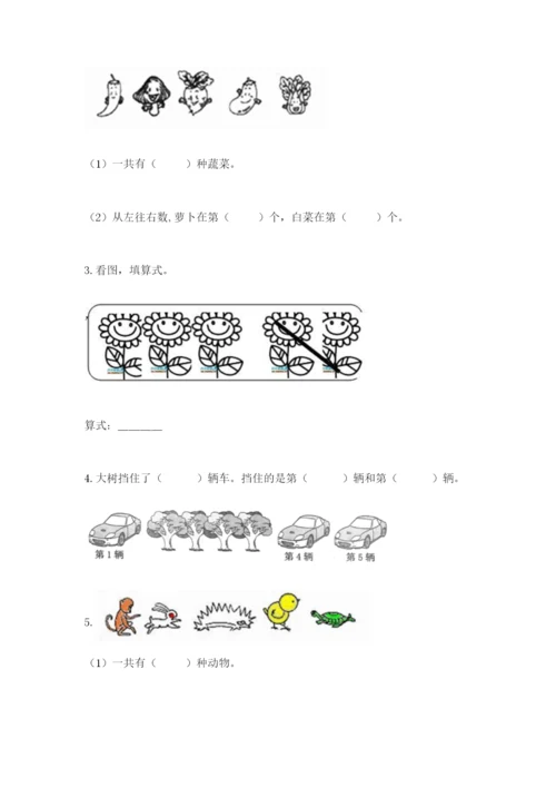 北师大版一年级上册数学期末测试卷精品【含答案】.docx