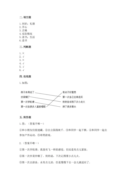 小学二年级下册道德与法治期中测试卷附完整答案【夺冠系列】.docx