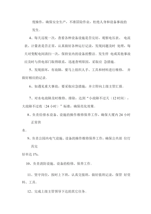 物业水电工服务工作方案.docx