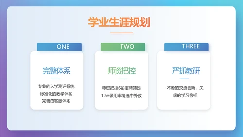 创新学校教育教学工作计划PPT