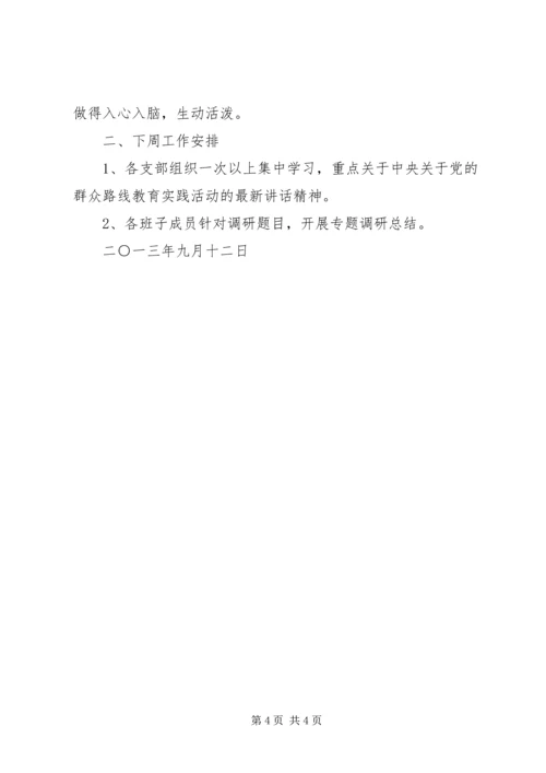 旅游局本周工作总结及下周工作安排.docx