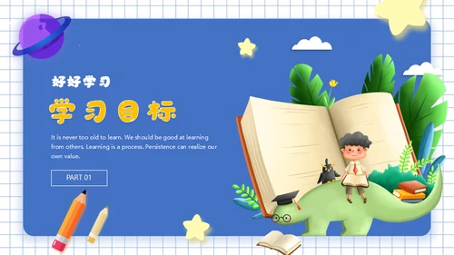 火箭升天通用PPT教学课件