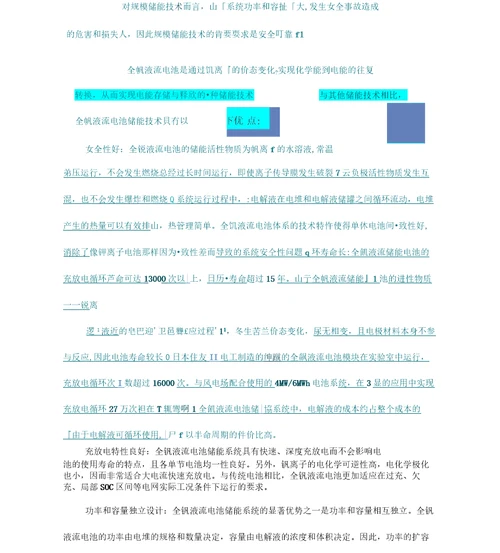 9已阅全钒液流电池储能进展与应用