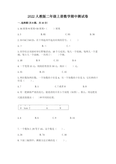 2022人教版二年级上册数学期中测试卷含答案【考试直接用】.docx