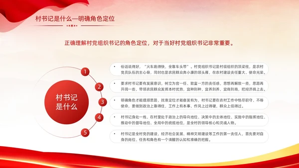 红色简约大气党建党课村干部培训动态PPT