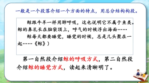 统编版2024-2025学年语文五年级上册第五单元习作指导介绍一种事物（课件）