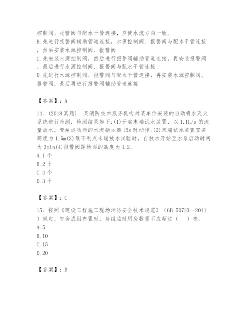 注册消防工程师之消防技术综合能力题库附完整答案（全优）.docx