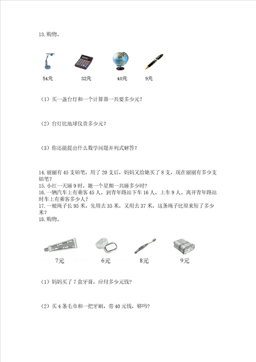 小学二年级上册数学应用题100道及参考答案满分必刷