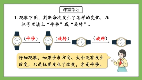人教版数学二年级下册3.3《认识旋转》课件（共28页）