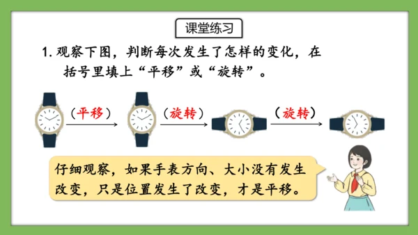 人教版数学二年级下册3.3《认识旋转》课件（共28页）
