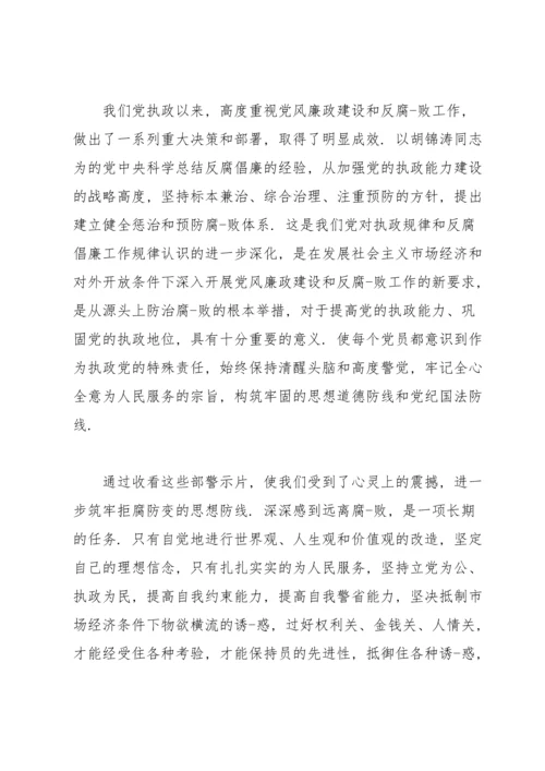 观看廉政警示教育片观后感心得.docx