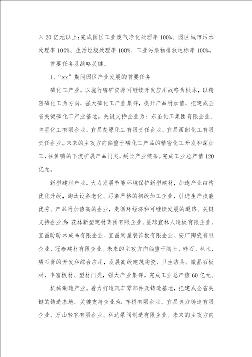 工业园区发展战略调研汇报