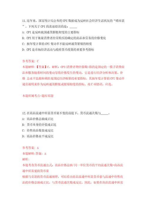 广东广州开发区建设工程质量安全监督站公开招聘初级雇员1人模拟试卷附答案解析第2卷