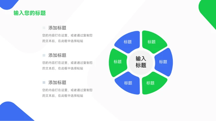绿蓝双色简洁实用主义企业市场计划书PPT模板