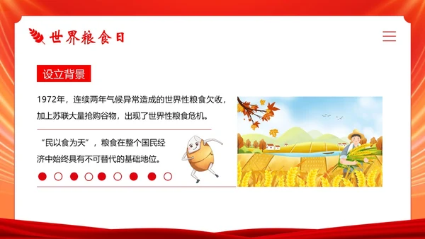 世界粮食日宣传学习世界粮食日主题班会PPT课件