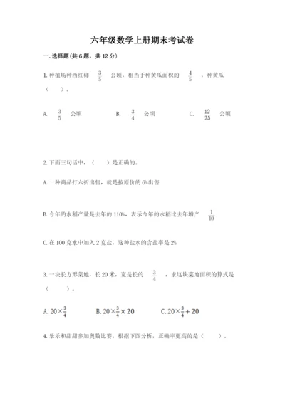 六年级数学上册期末考试卷精编答案.docx