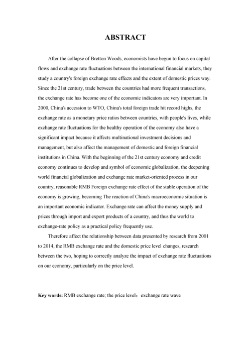 人民币汇率对国内价格水平的影响--本科毕业论文.docx