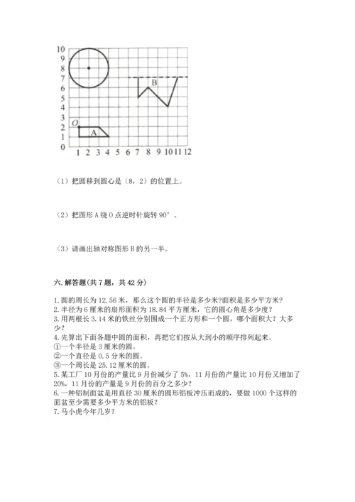 小学数学六年级上册期末测试卷及参考答案【达标题】.docx