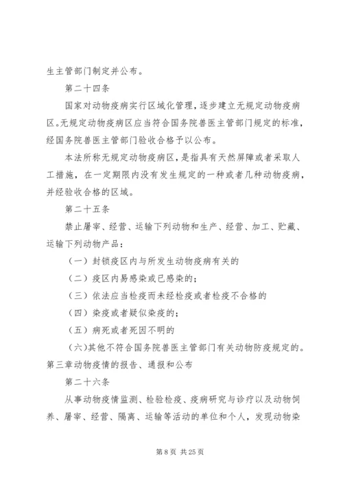 学习《动物防疫法》心得 (5).docx