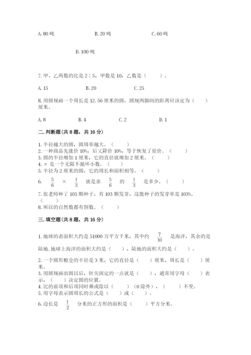 人教版六年级上册数学期末考试卷及参考答案（培优b卷）.docx