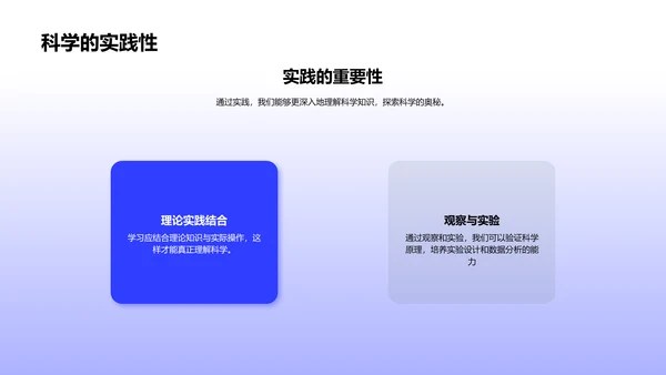 科学学习的重要性PPT模板