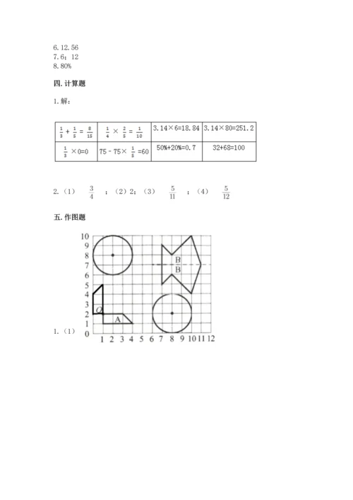 六年级上册数学期末测试卷附完整答案（全国通用）.docx