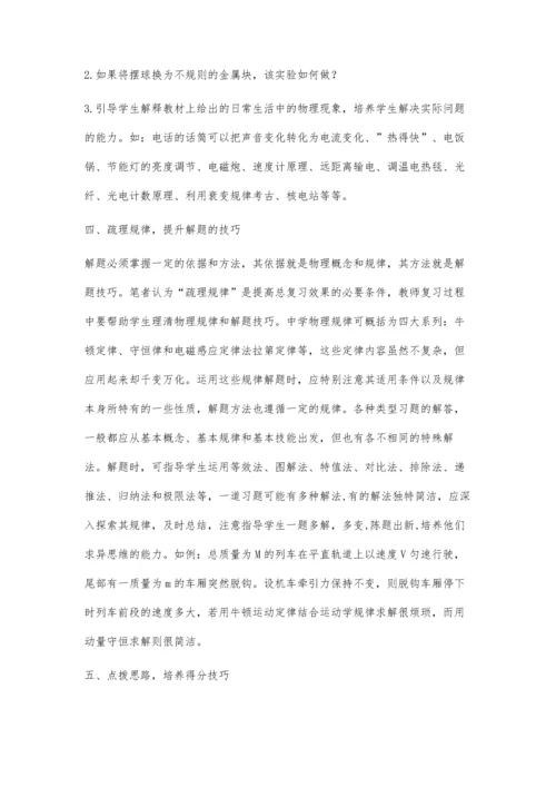 新课改下的高中物理复习.docx