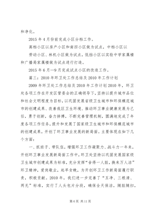 篇一：XX年环卫工作计划 (2).docx